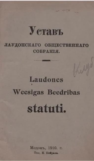 Устав Лаудонского общественного собрания