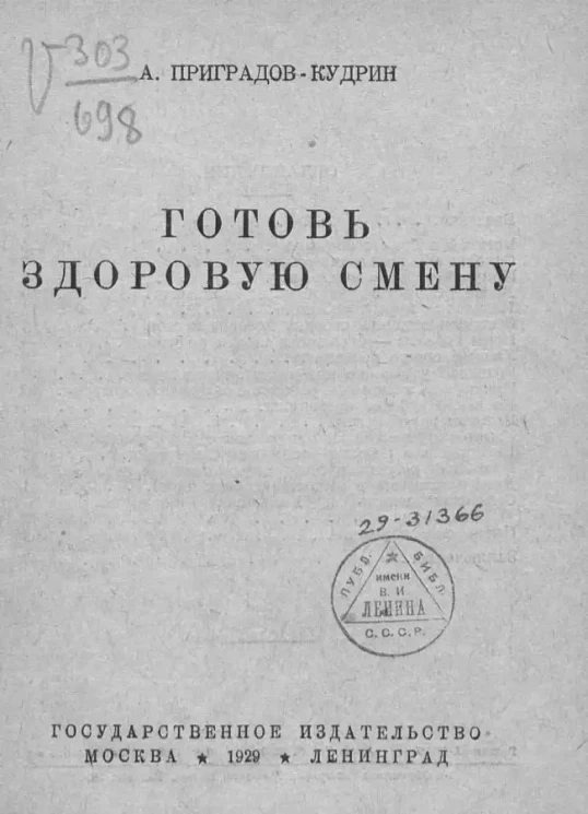 Готовь здоровую смену