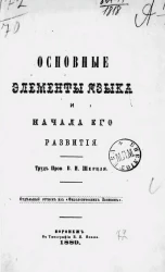 Основные элементы языка и начала его развития