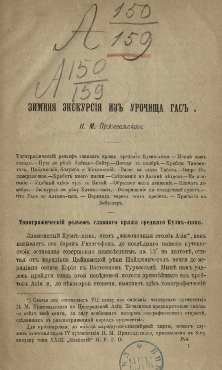 Зимняя экскурсия из урочища Гас