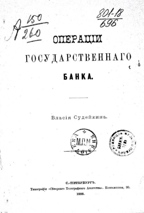Операции Государственного банка