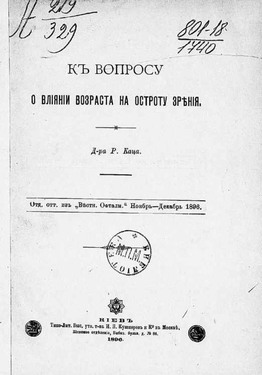 К вопросу о влиянии возраста на остроту зрения