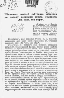Несколько мыслей светского читателя по поводу сочинения графа Толстого: "В чем моя вера"