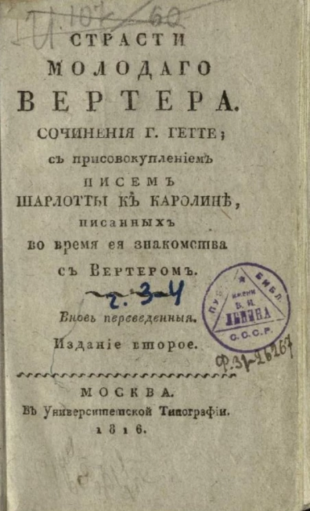 Страсти молодого Вертера. Часть 3. Издание 2