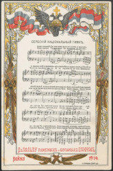 Война, 1914. Сербский национальный гимн