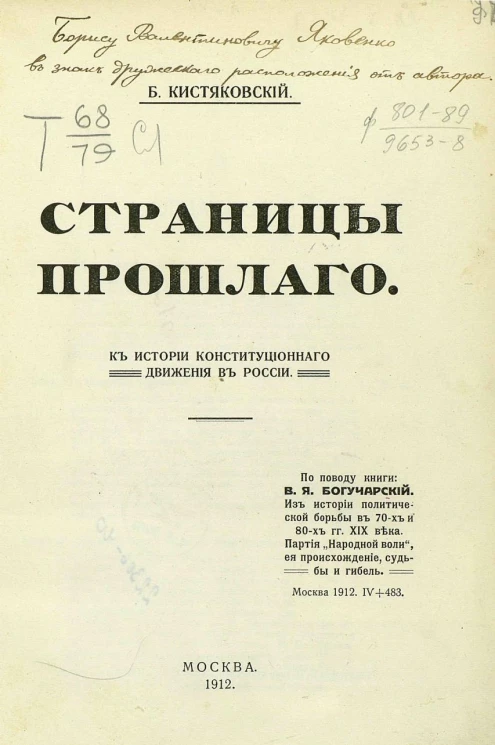 Страницы прошлого. К истории конституционного движения в России