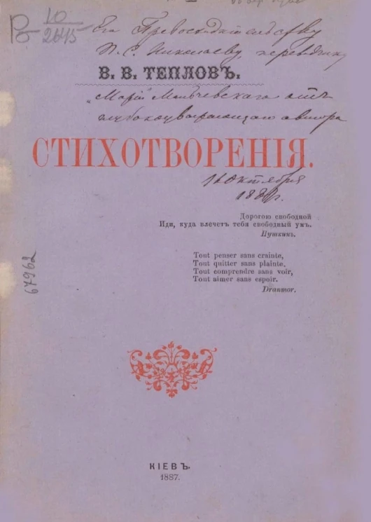 Стихотворения В.В. Теплова