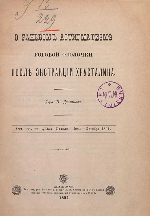 О раневом астигматизме роговой оболочки после экстракции хрусталика