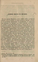 Лобное место в Москве