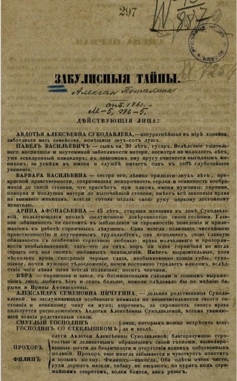 Закулисные тайны