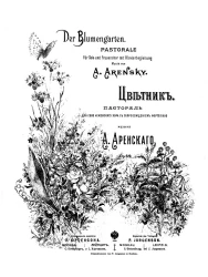 Цветник. Пастораль для соло и женского хора с сопровождением фортепиано. Op. 69