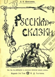 Рассказы и сказки для детей. Выпуск 10. Издание 3