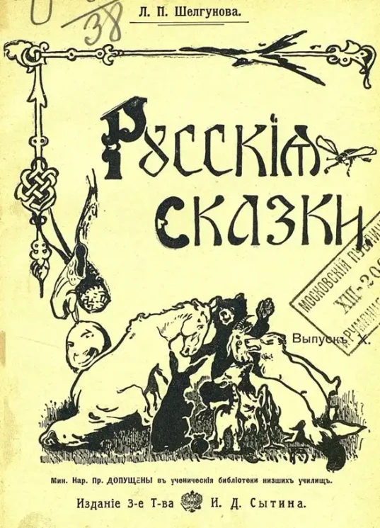 Рассказы и сказки для детей. Выпуск 10. Издание 3