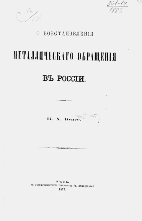 О восстановлении металлического обращения в России