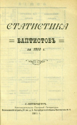 Статистика русских баптистов за 1910 год