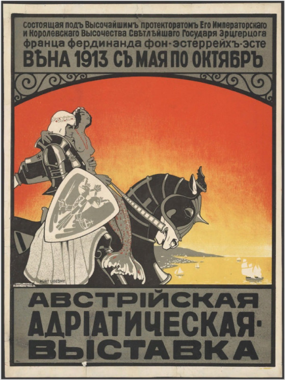 Австрийская Адриатическая выставка. Вена 1913 с мая по октябрь