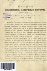 Памяти основательницы Клинического института (1807-1873 годы)