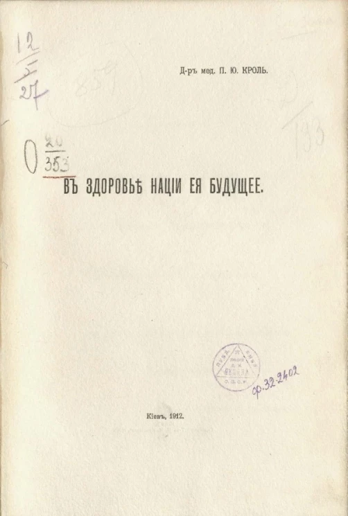 В здоровье нации её будущее