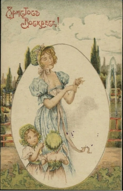 Христос Воскресе! Открытое письмо. Вариант 16