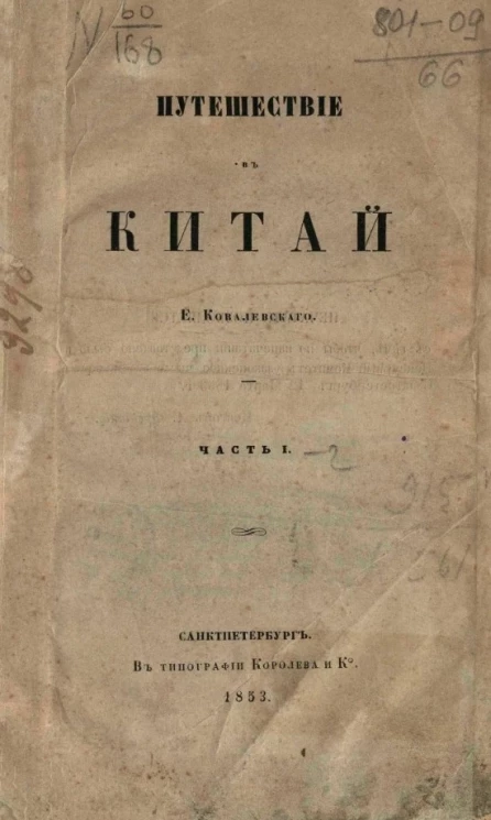 Путешествие в Китай. Часть 1