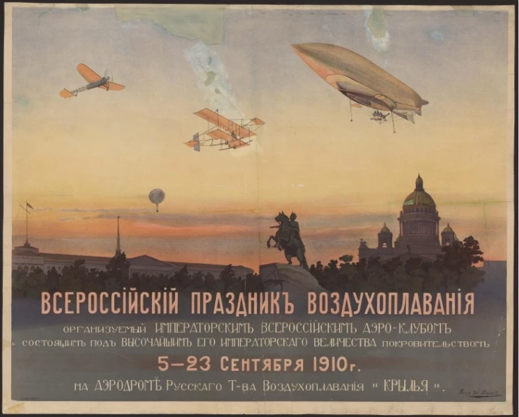 Всероссийский праздник воздухоплавания, организуемый Императорским Всероссийским аэро-клубом. 5-23 сентября 1910 года на аэродроме Русского Товарищества Воздухоплавания "Крылья"