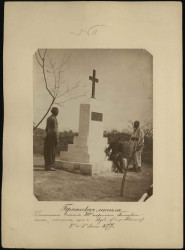 Братская могила 93 нижним чинам 20-го Пехотного Галицкого полка, павшим при селе Вубе (близ Никополя) 2-го и 3-го июля 1877 года