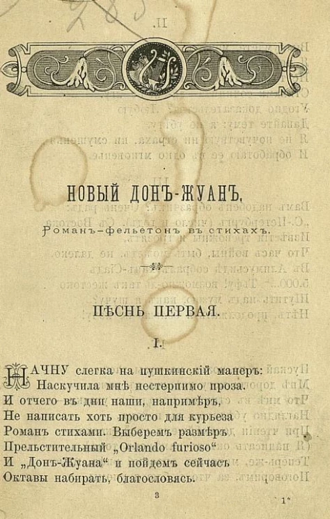 Стрелы. Стихотворения Виктора Петровича Буренина