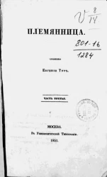 Племянница. Часть 3