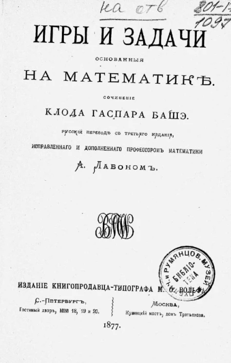 Игры и задачи, основанные на математике 