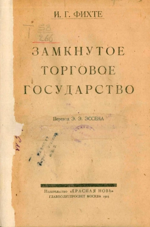 Замкнутое торговое государство