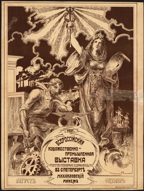 Всероссийская художественно-промышленная выставка предметов, необходимых в домашнем быту в Санкт-Петербурге