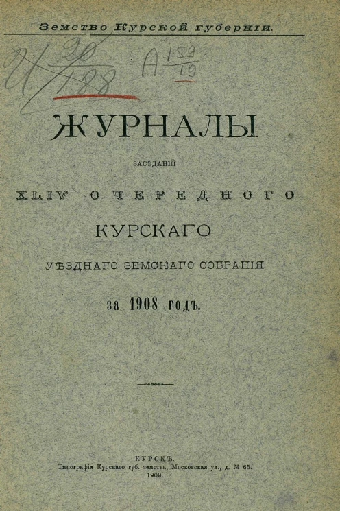  Земство Курской губернии. Журналы заседаний 44-го очередного Курского уездного земского собрания за 1908 год