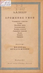 Брожение умов