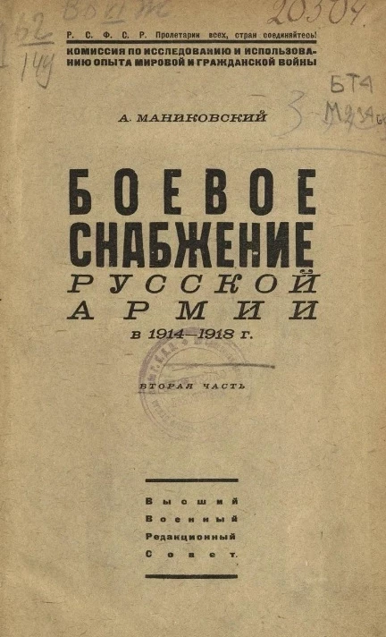 Боевое снабжение русской армии в 1914-1918 годы. Часть 2