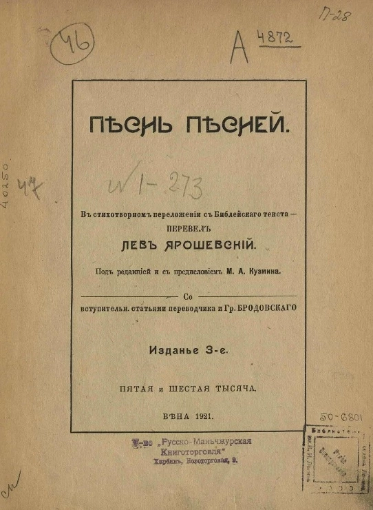 Песнь песней в стихотворном переложении с Библейского текста. Издание 3