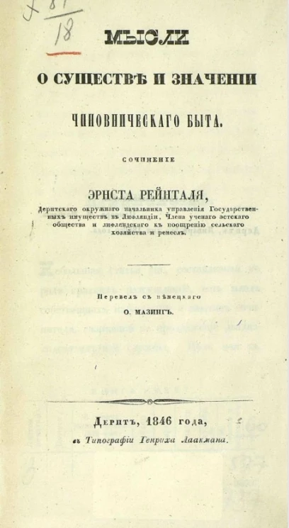 Мысли о существе и значении чиновнического быта