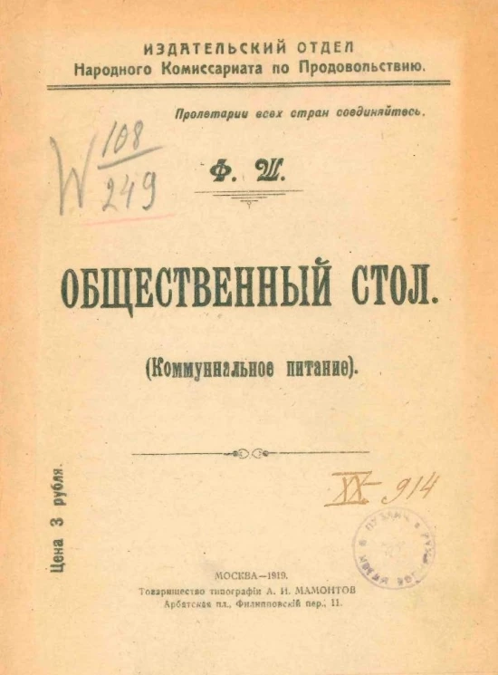 Общественный стол (коммунальное питание)