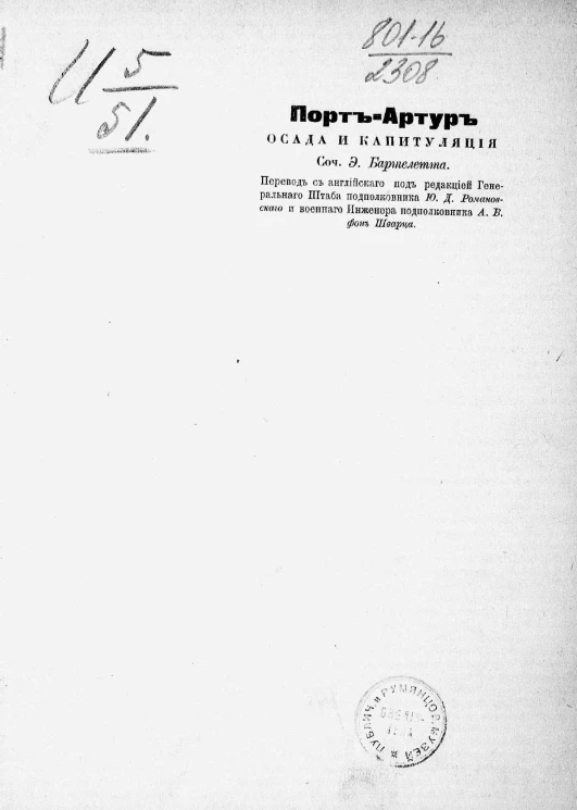 Порт-Артур. Осада и капитуляция