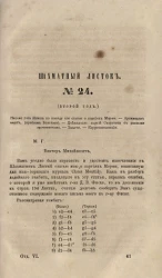 Шахматный листок. 1860 год. № 24