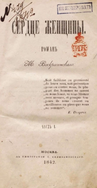 Сердце женщины. Роман. Часть 1