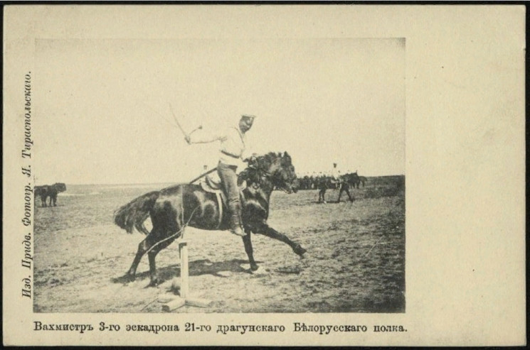 Вахмистр 3-го эскадрона 21-го драгунского Белорусского полка. Открытое письмо