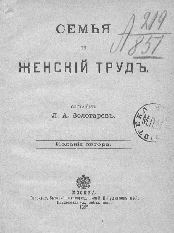 Семья и женский труд