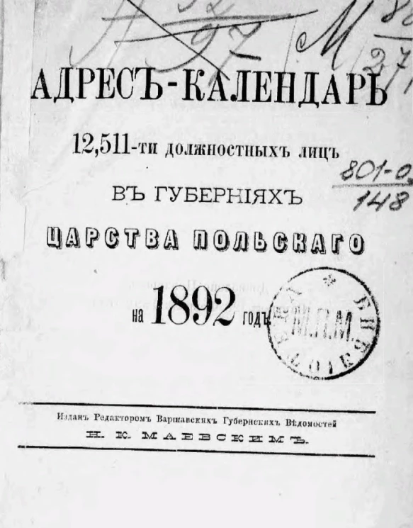 Адрес-календарь 12,511-ти должностных лиц в губерниях Царства Польского на 1892 год