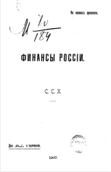 Финансы России
