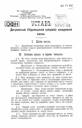 Устав Дегуненской (Курляндской губернии) похоронной кассы