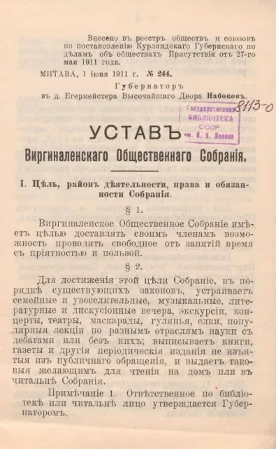 Устав Виргиналенского общественного собрания 