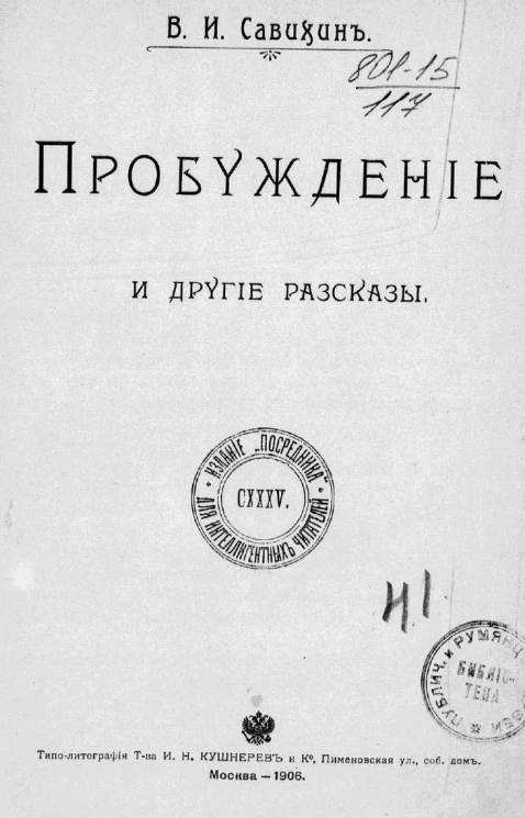 Пробуждение и другие рассказы