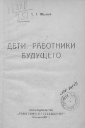Дети - работники будущего