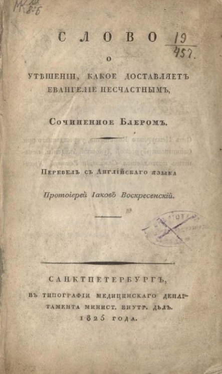 Слово о утешении, какое доставляет Евангелие несчастным