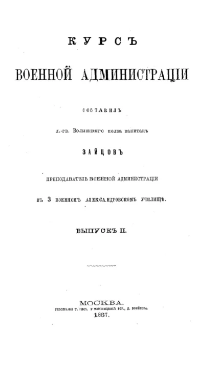 Курс военной администрации в двух выпусках. Выпуск 2